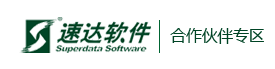 速达软件论坛